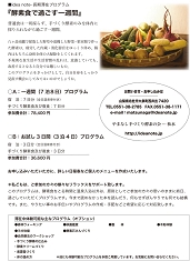 idea note- 長期滞在プログラム 酵素食で過ごす一週間