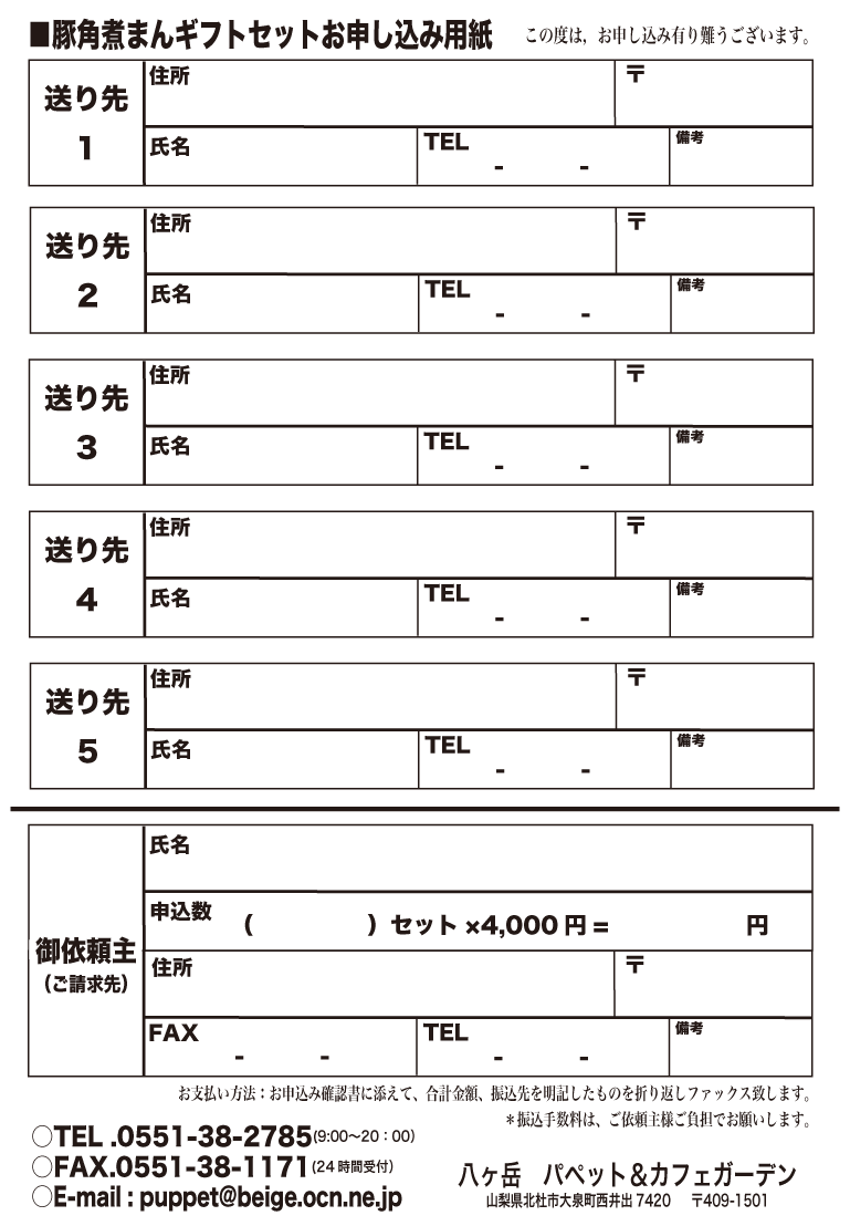 kakuni-order.gif
