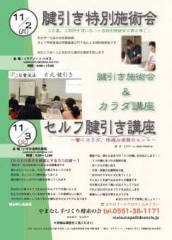 筋整流法 古式 腱引き施術会＆カラダ講座