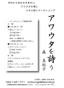 アワウタを詩う　森 美紀子