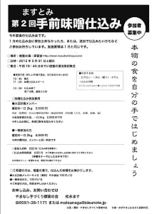 ますとみ 食と農・実践