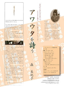 アワウタを詩う　森 美紀子