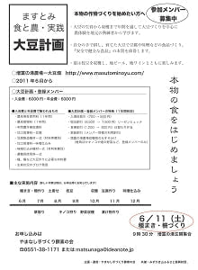 ますとみ 食と農・実践