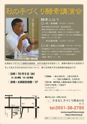 秋の手づくり酵素講演会